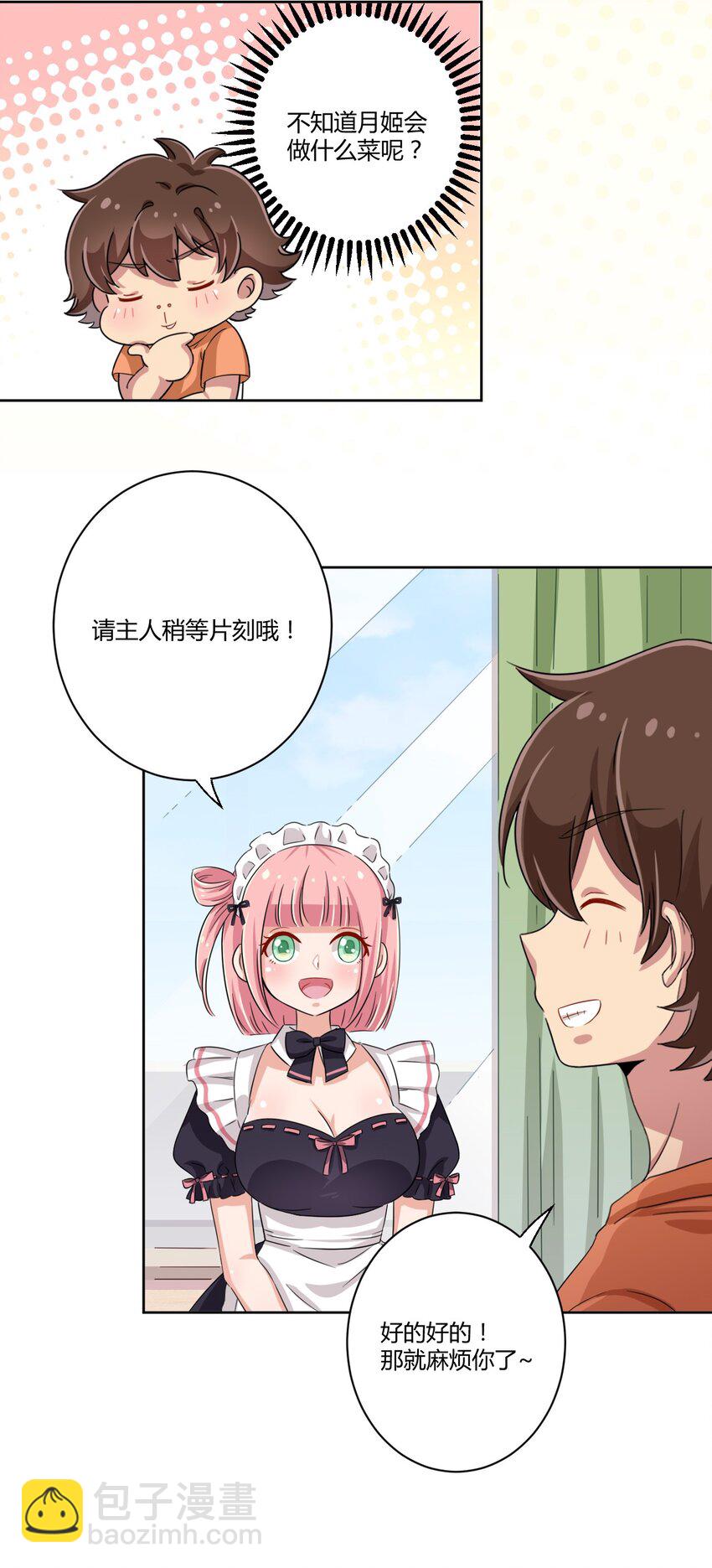 045 主人烫烫…17
