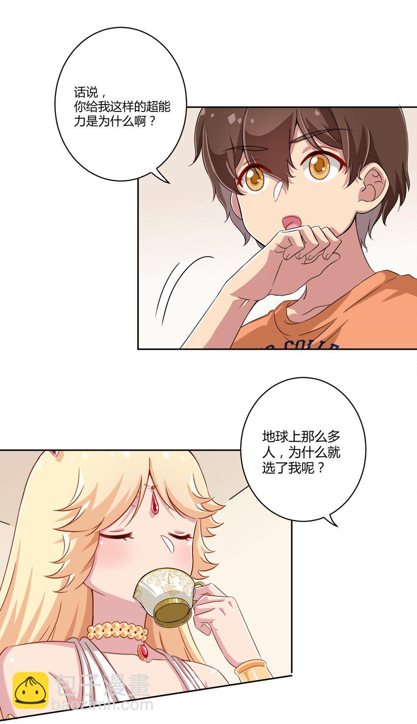 047 用超能力改变世界12