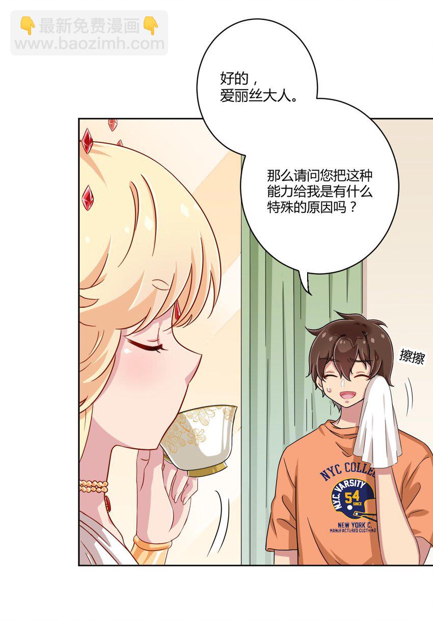 047 用超能力改变世界19