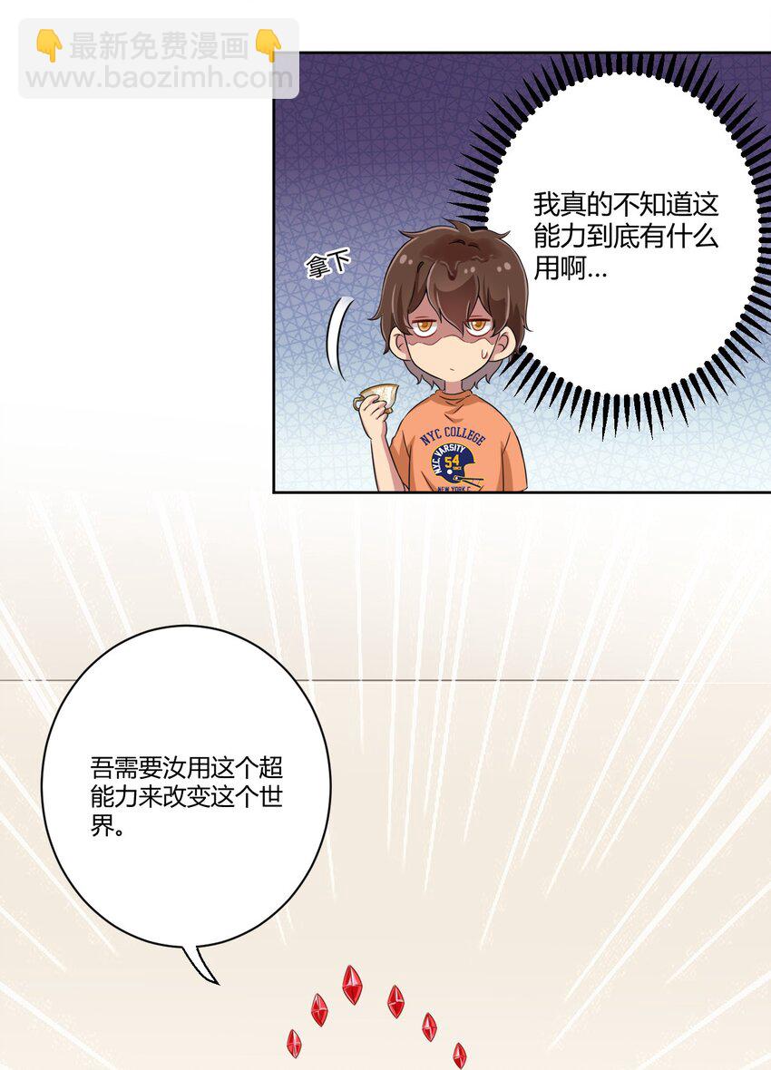 047 用超能力改变世界34