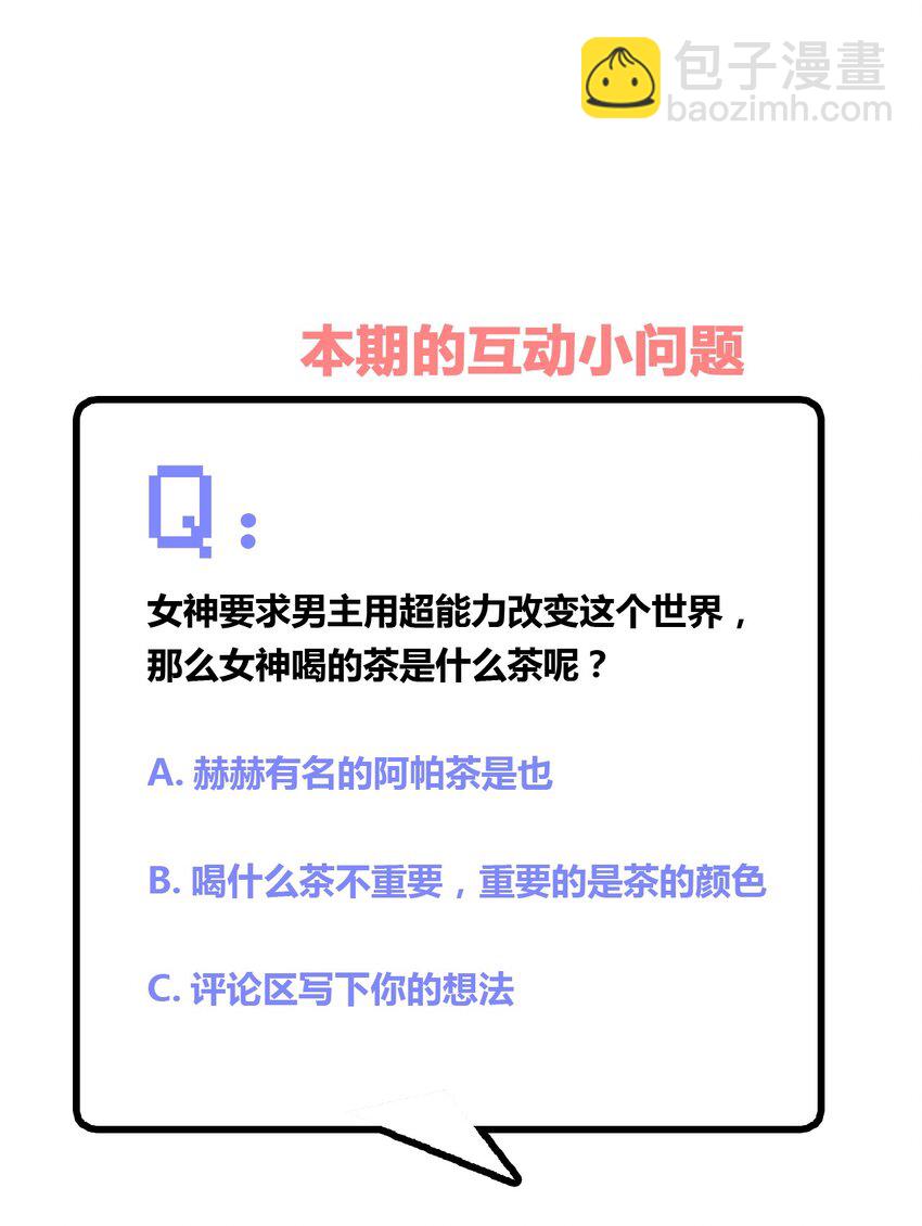 047 用超能力改变世界36