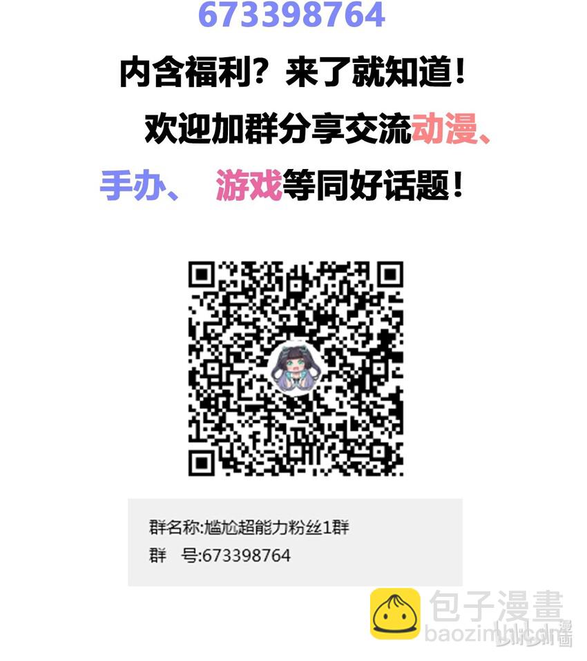 047 用超能力改变世界39