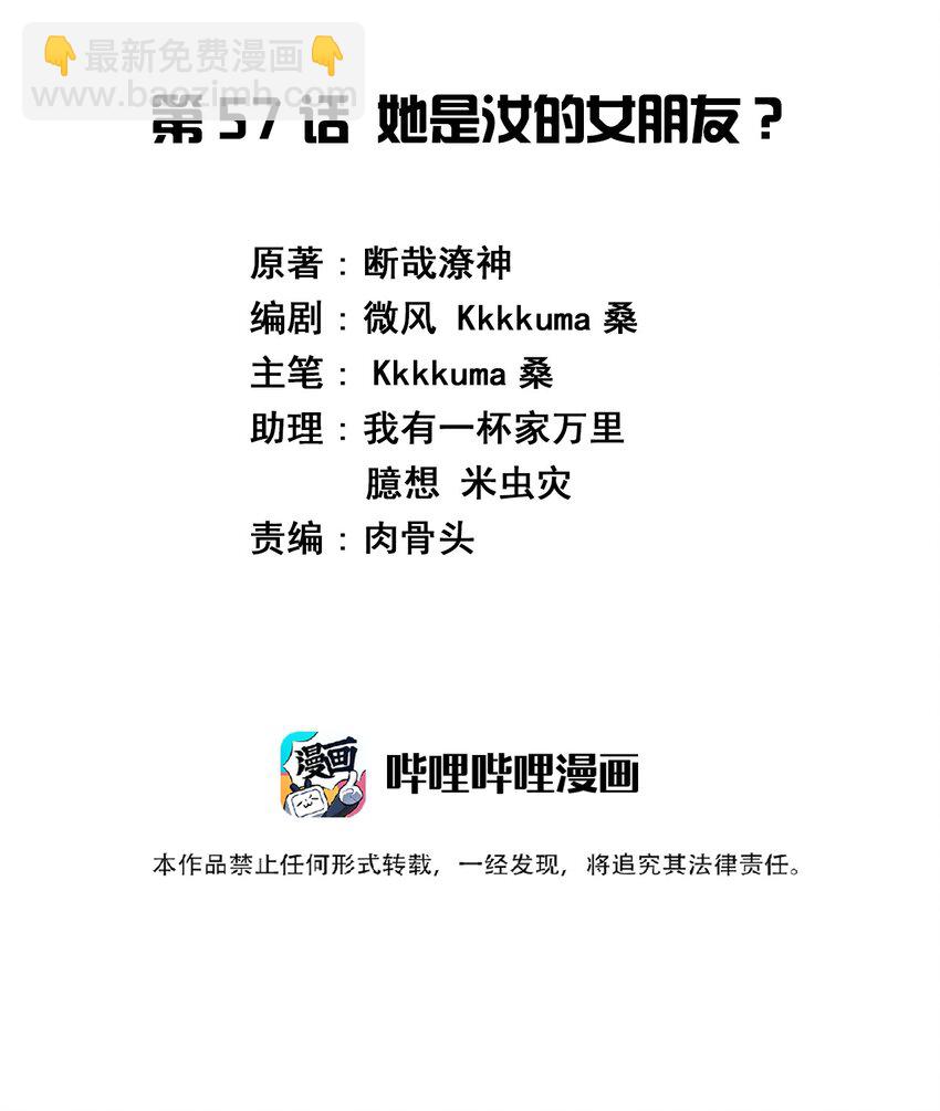 057 她是汝的女朋友？1