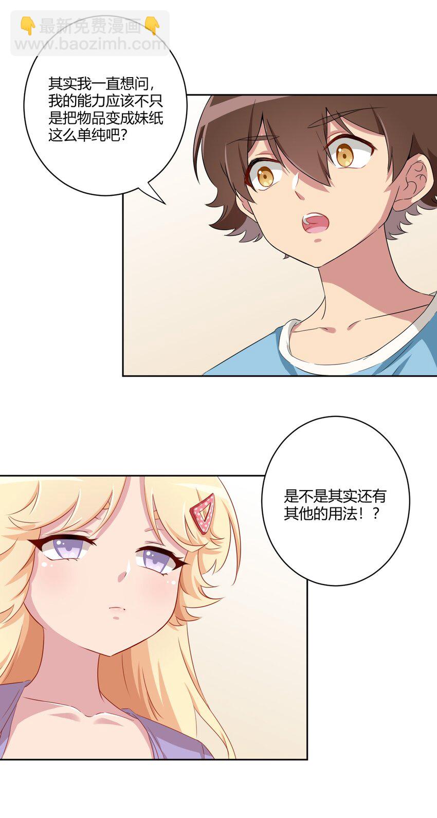057 她是汝的女朋友？13