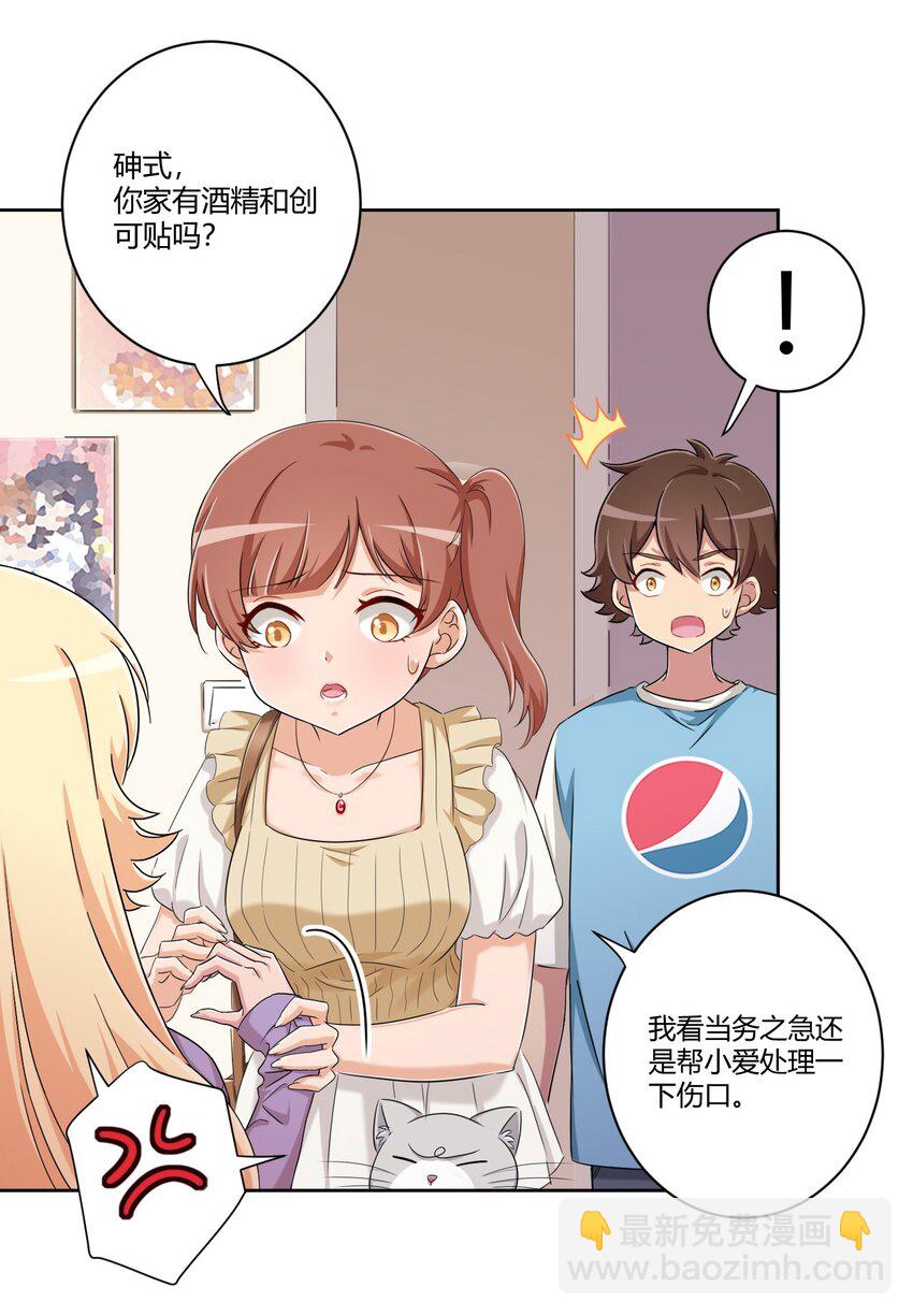 058 她是我表妹！31