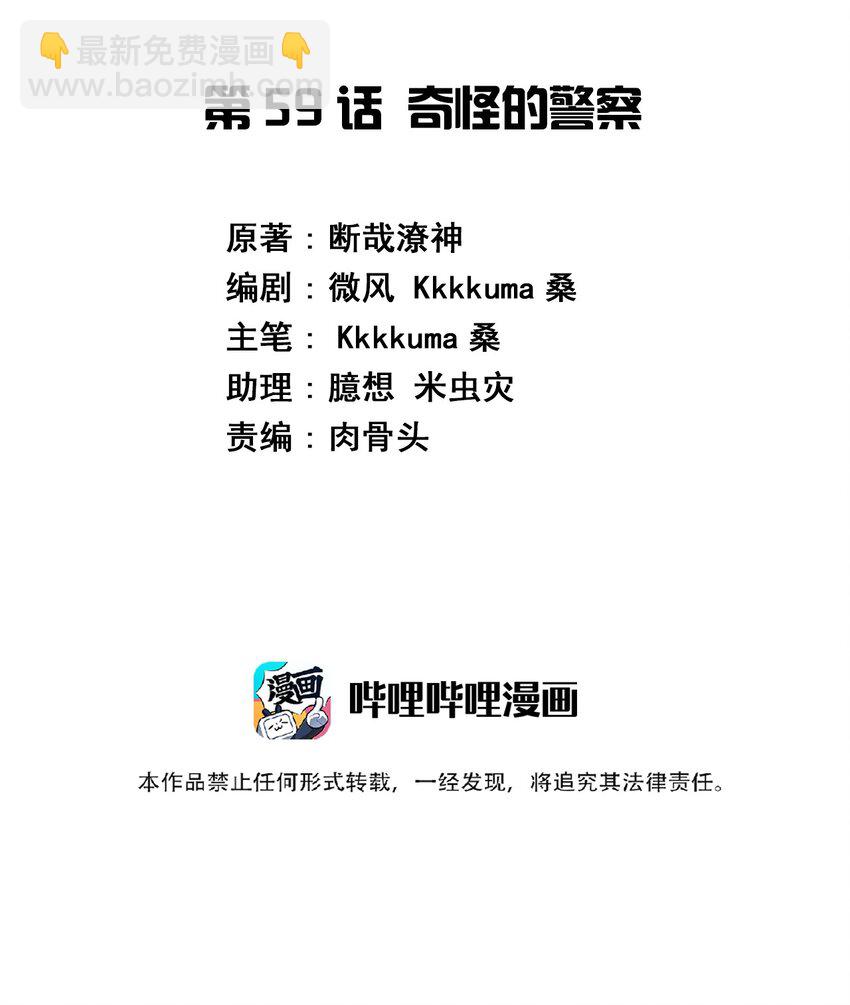 059 奇怪的警察1
