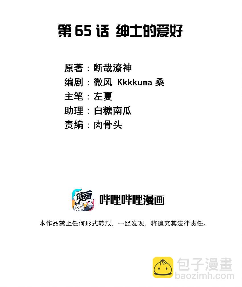 065 绅士的爱好1