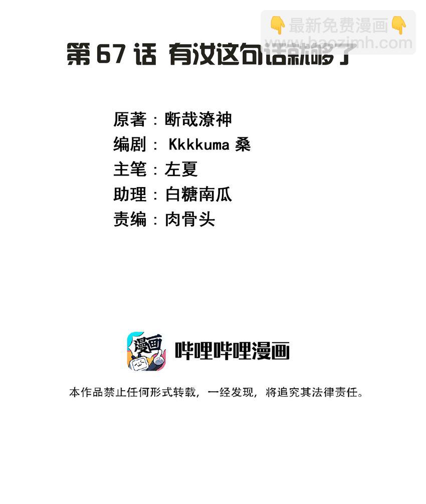 067 有汝这句话就够了1