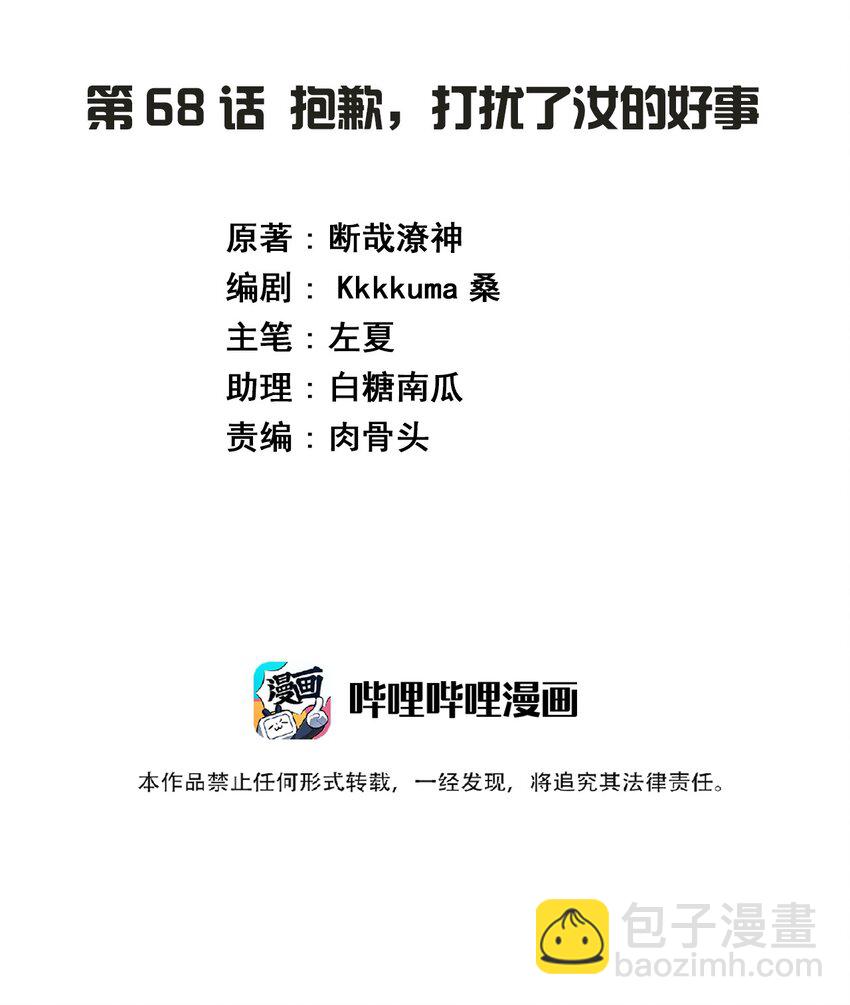 068 抱歉，打扰了汝的好事1
