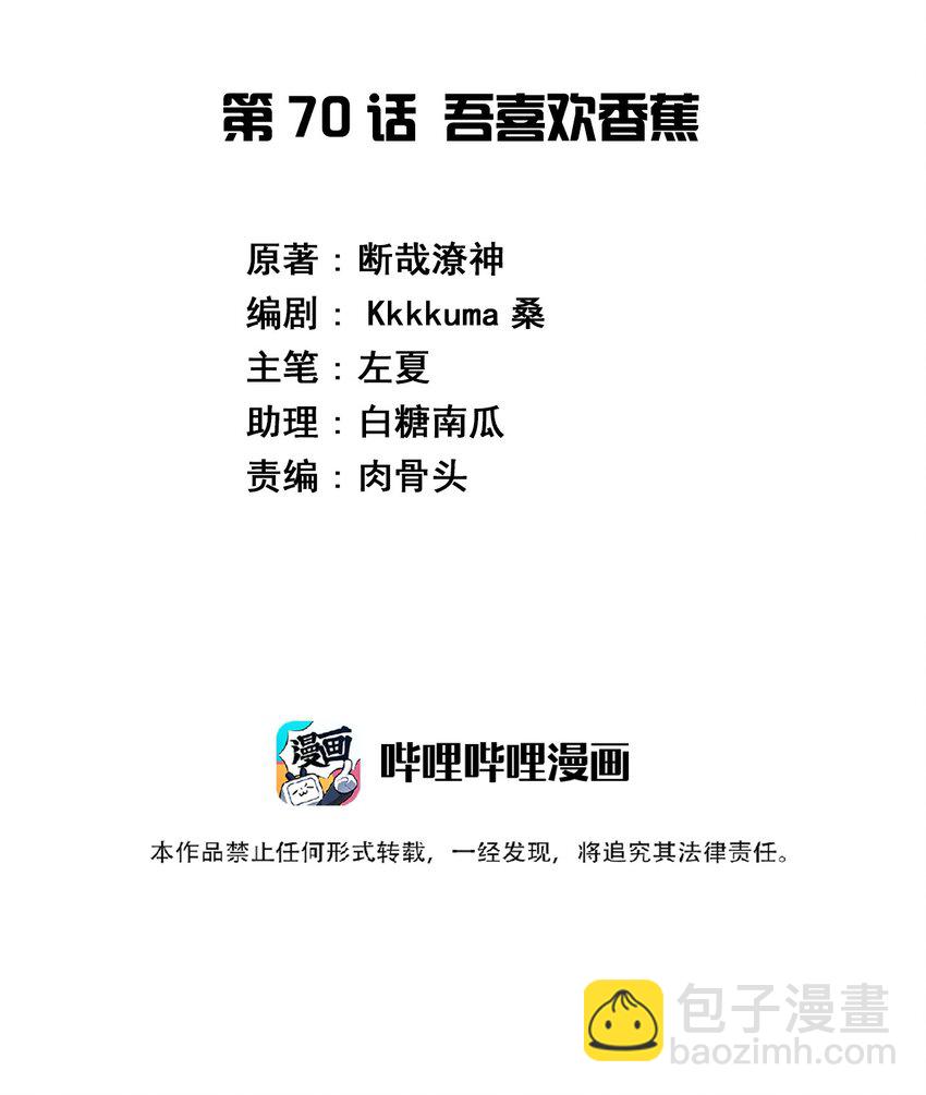 070 吾喜欢香蕉1