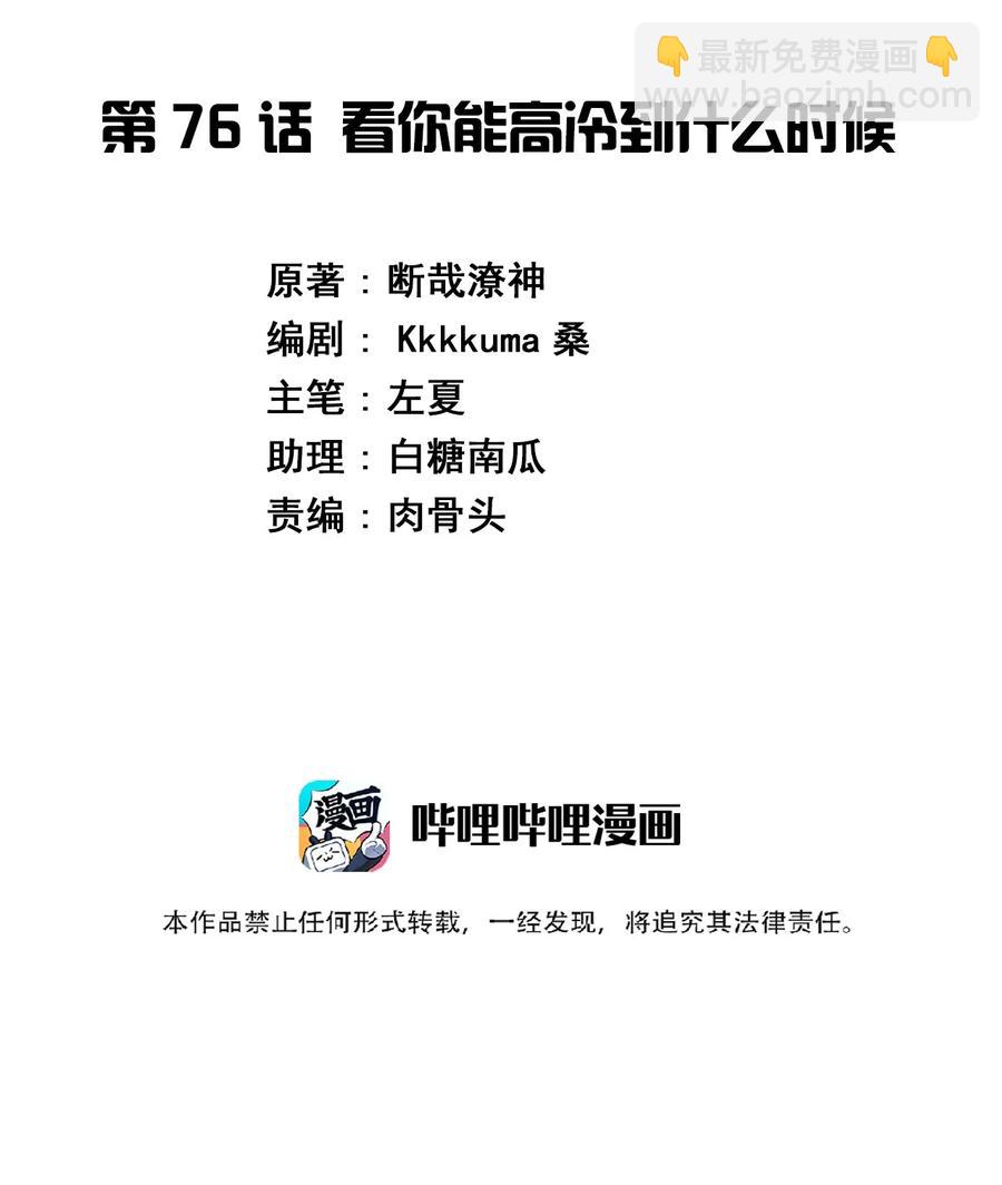076 看你能高冷到什么时候1