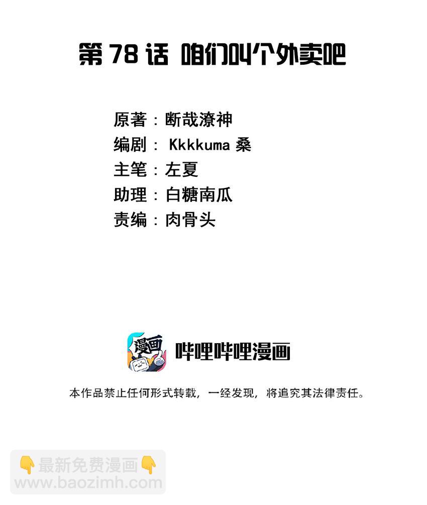 078 咱们叫个外卖吧1