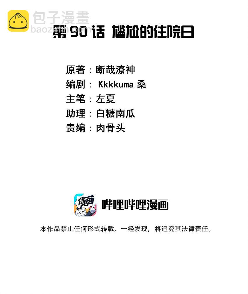 090 尴尬的住院日1