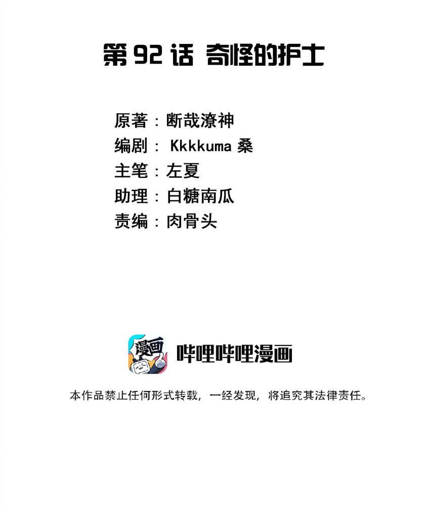 092 奇怪的护士1