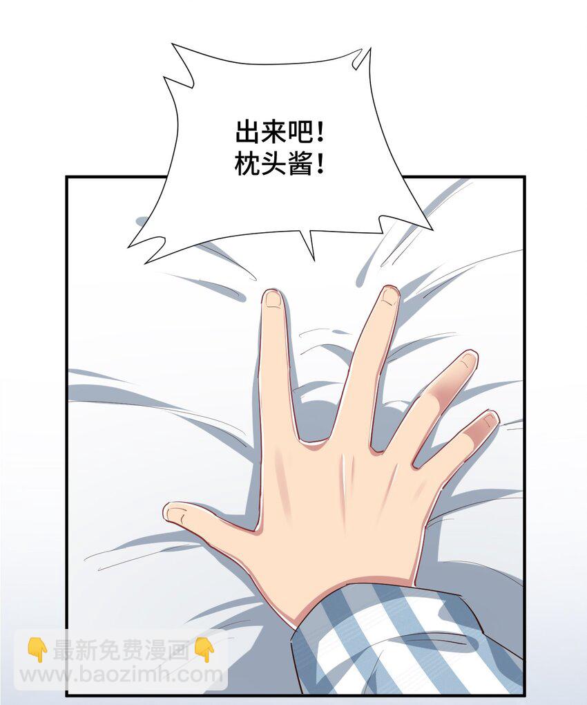 098 出来吧！枕头酱！66