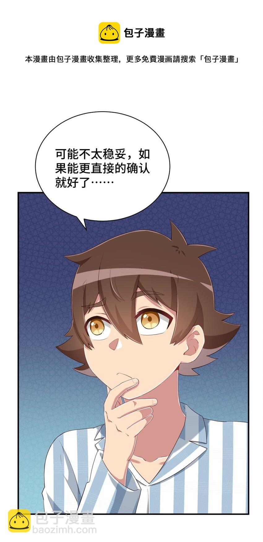 098 出来吧！枕头酱！8