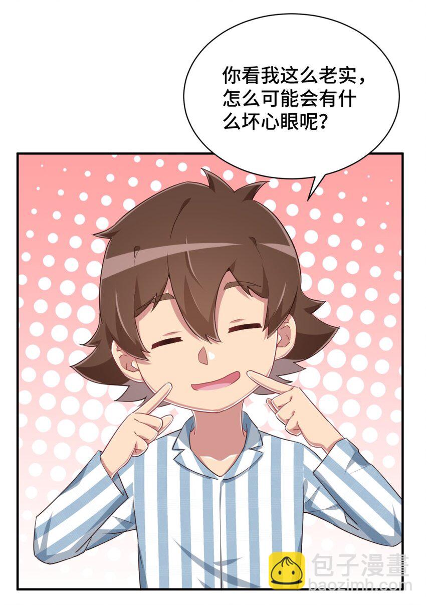 099 我来为你治疗13