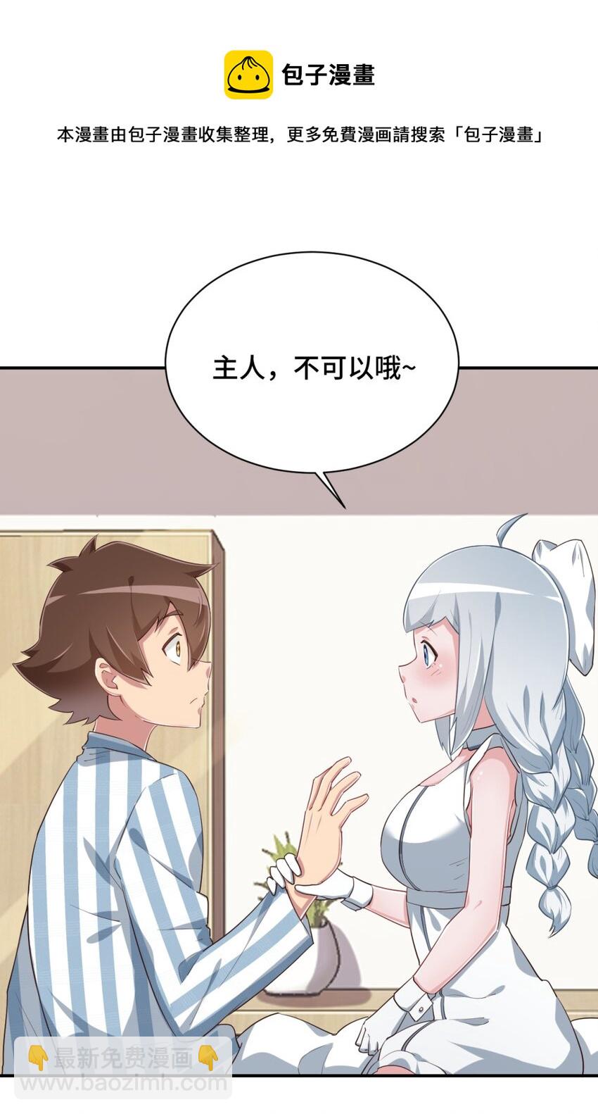 099 我来为你治疗20