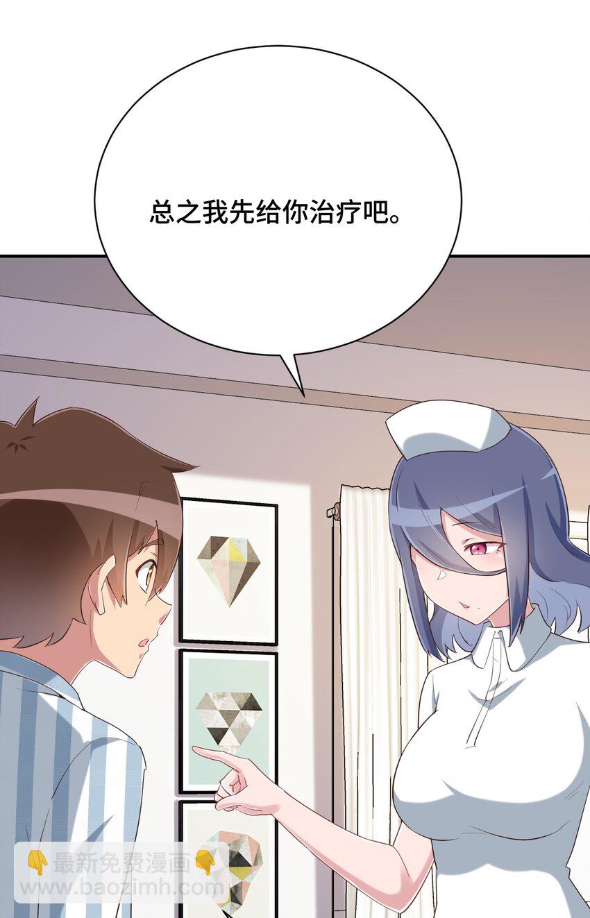 099 我来为你治疗41