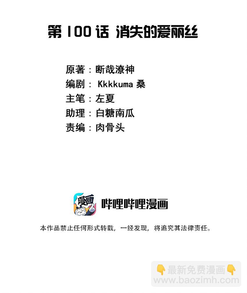 100 消失的爱丽丝1