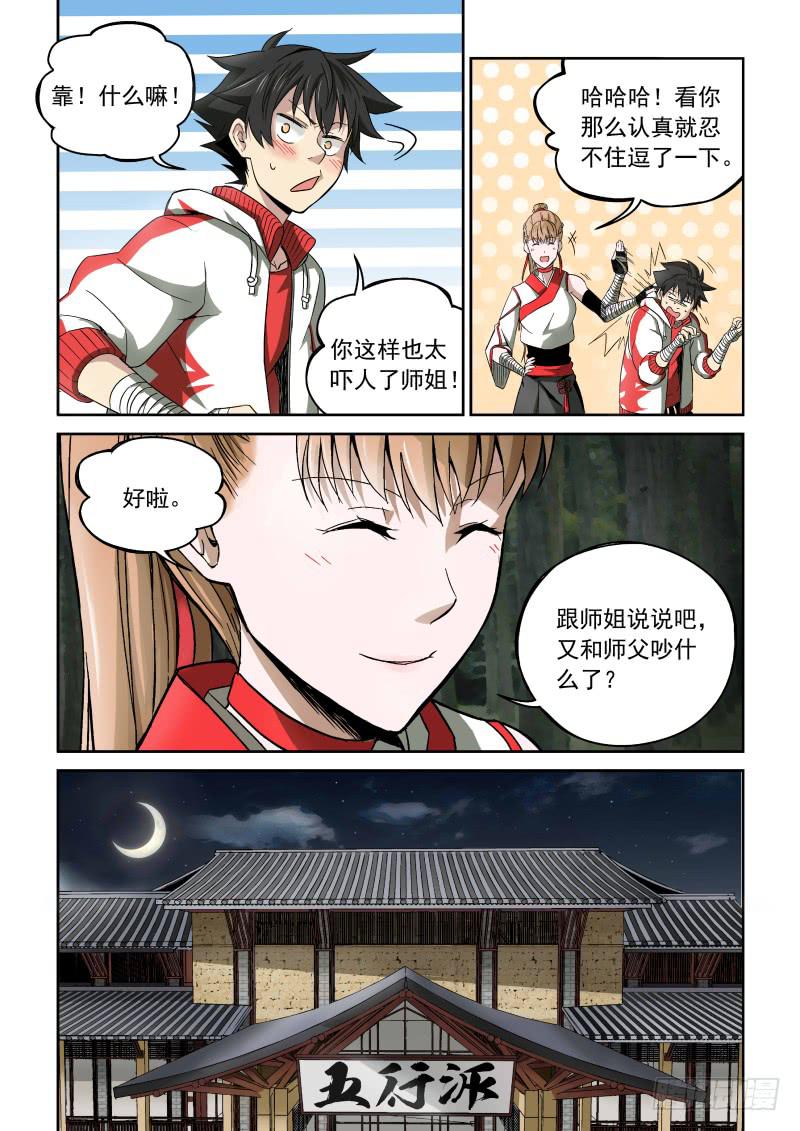 02 师姐真是个好老师3