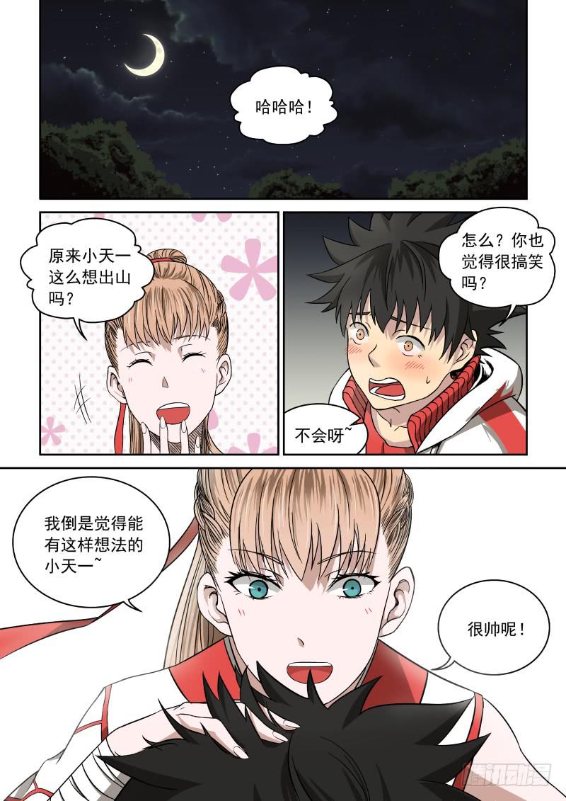 02 师姐真是个好老师7