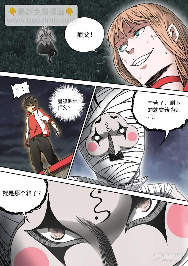 13 风水封印术2