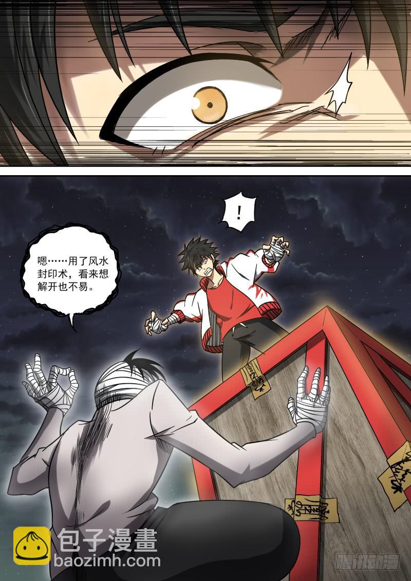 13 风水封印术3