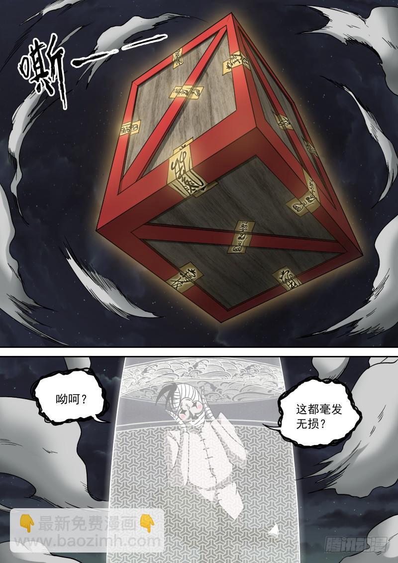 13 风水封印术6