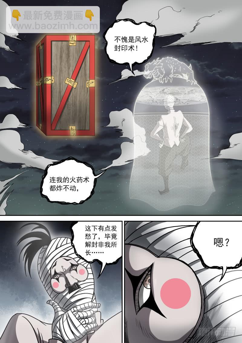 13 风水封印术7