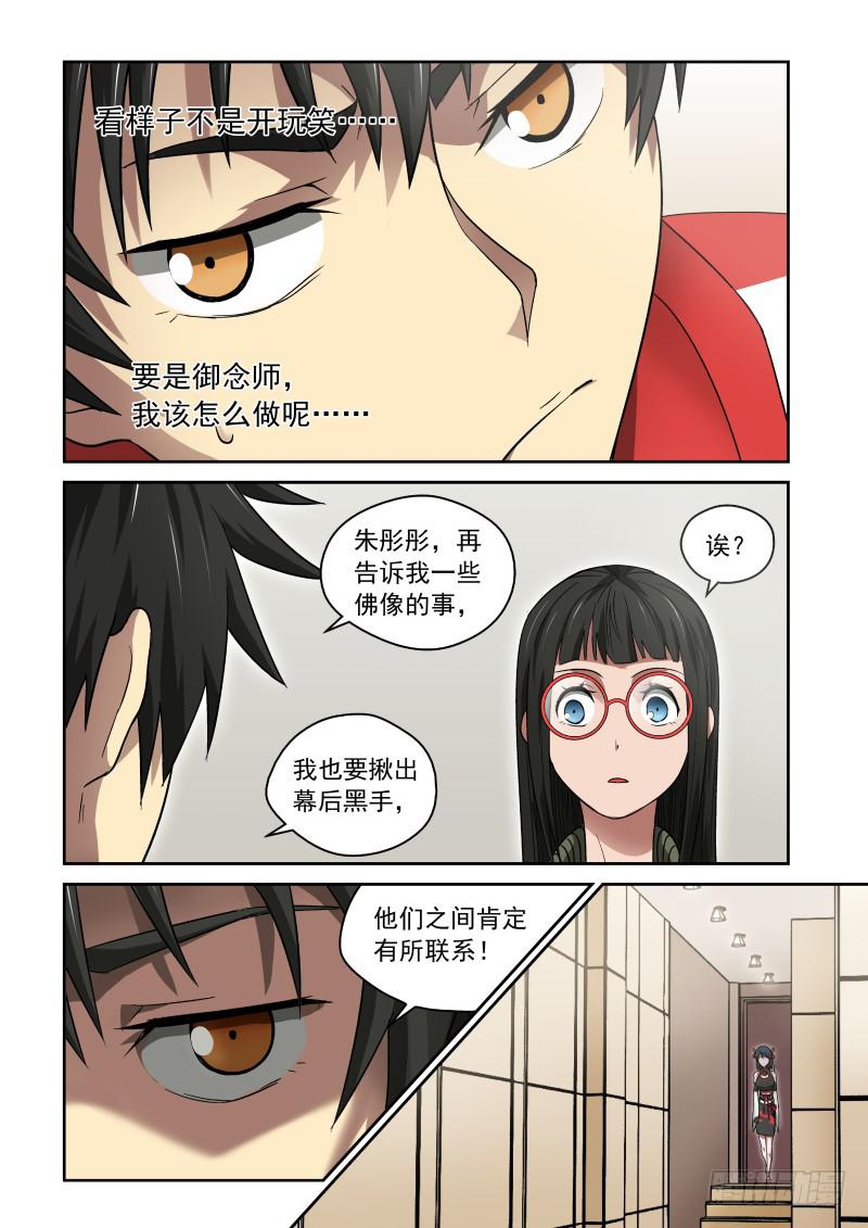 32 灵佛咱可惹不起！0