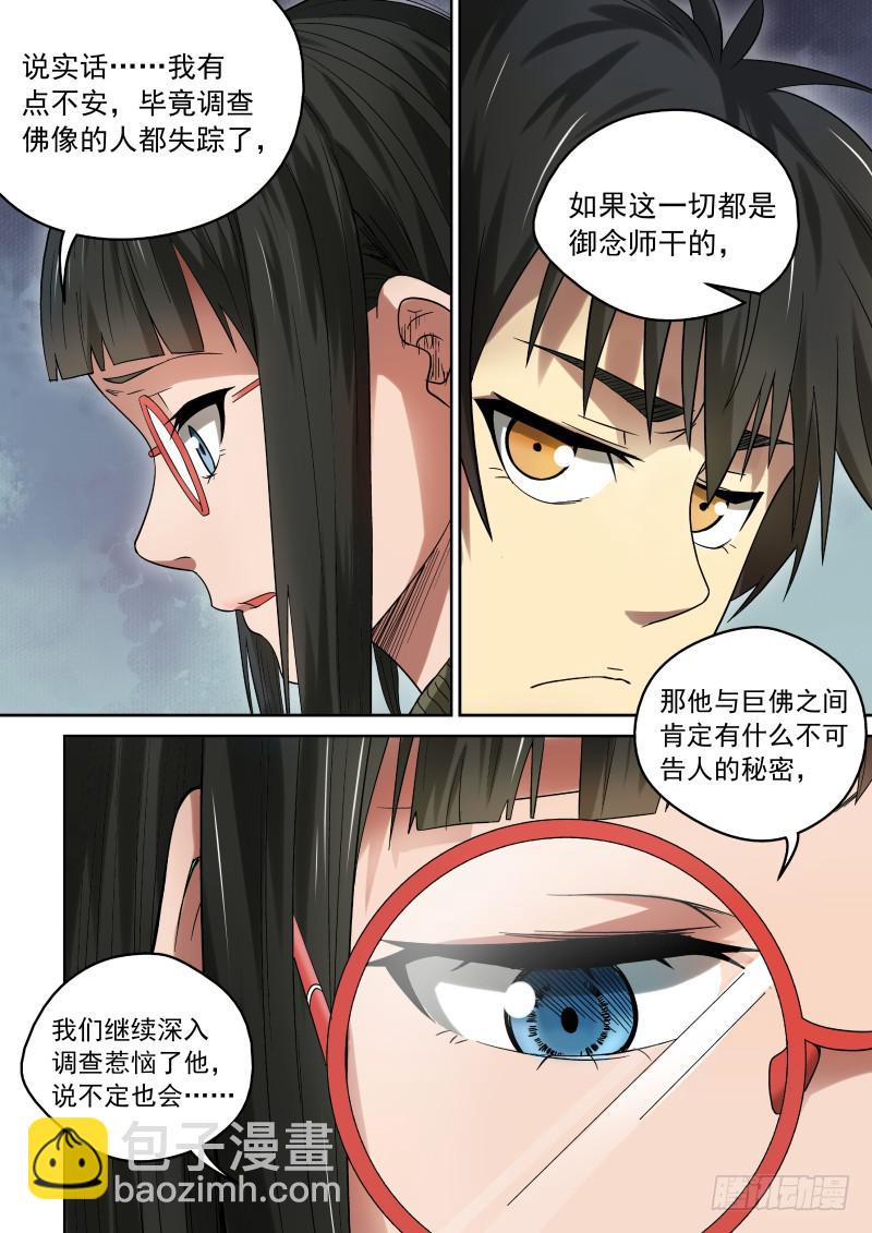 32 灵佛咱可惹不起！4
