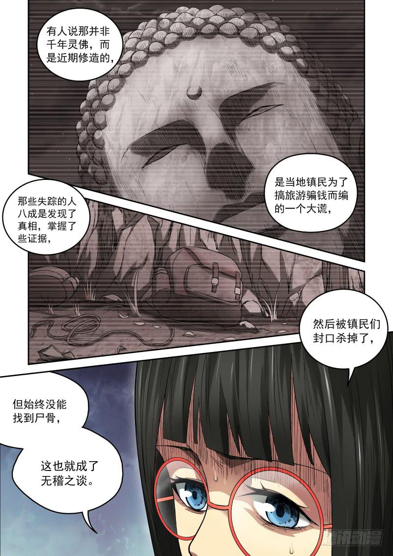 32 灵佛咱可惹不起！6