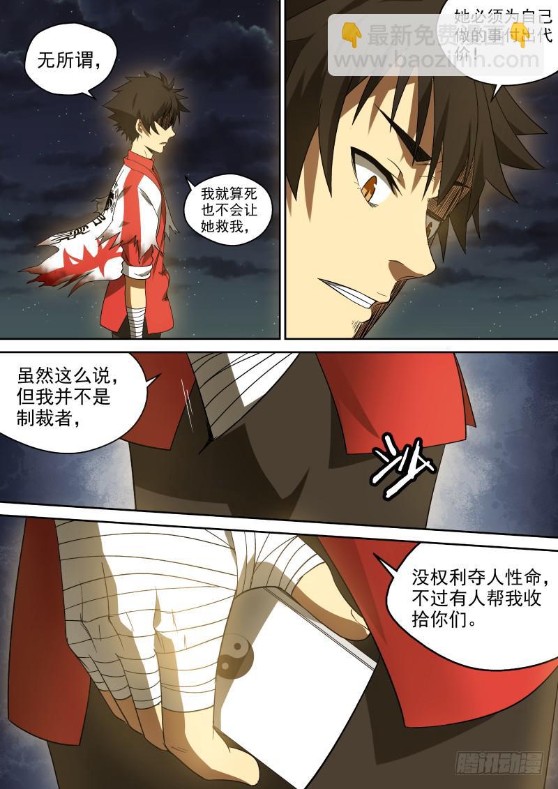 51 呼叫制裁者9