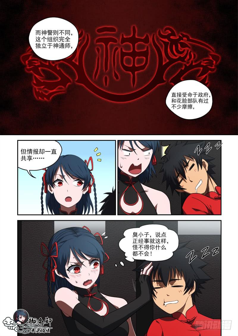 60 神通师体系11