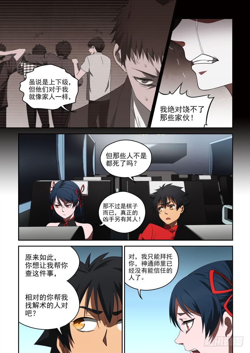 60 神通师体系7