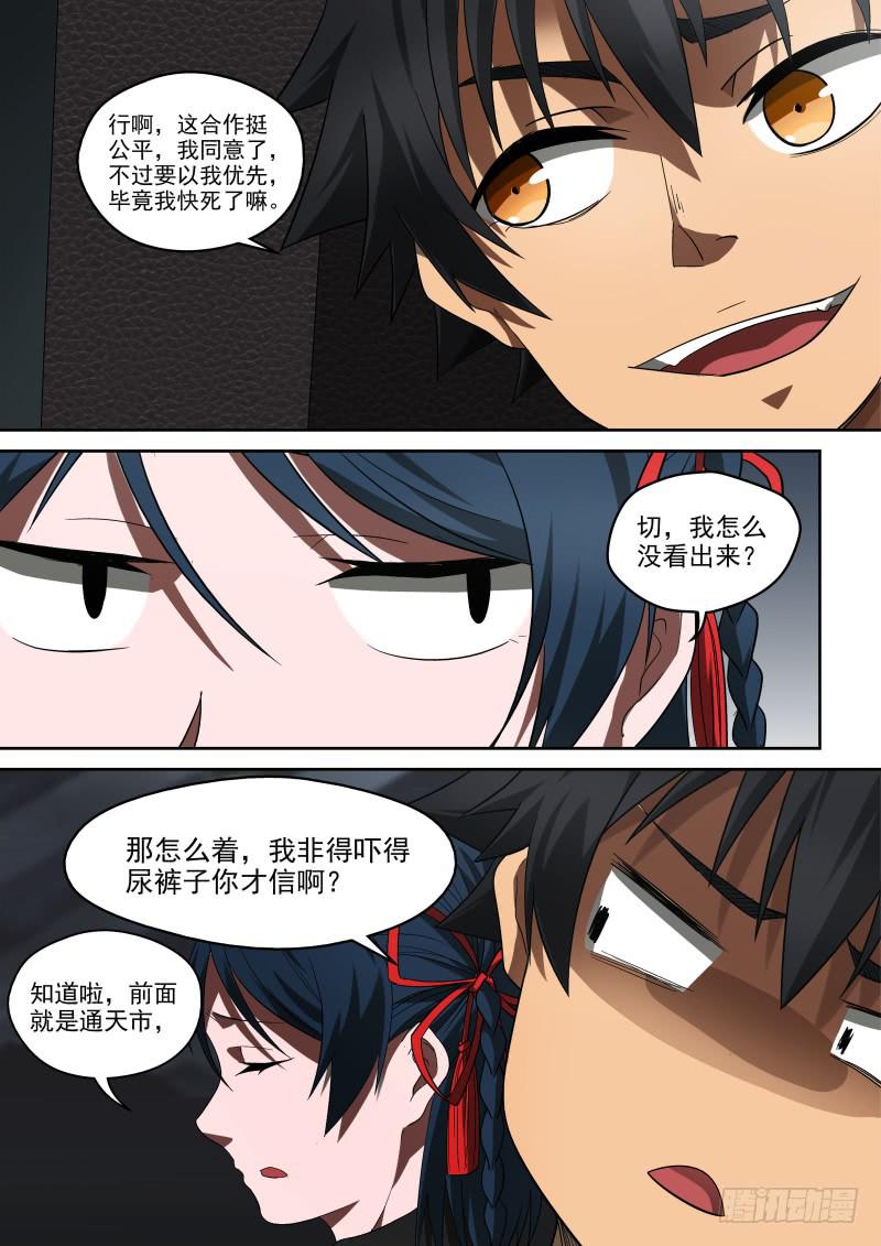 60 神通师体系8