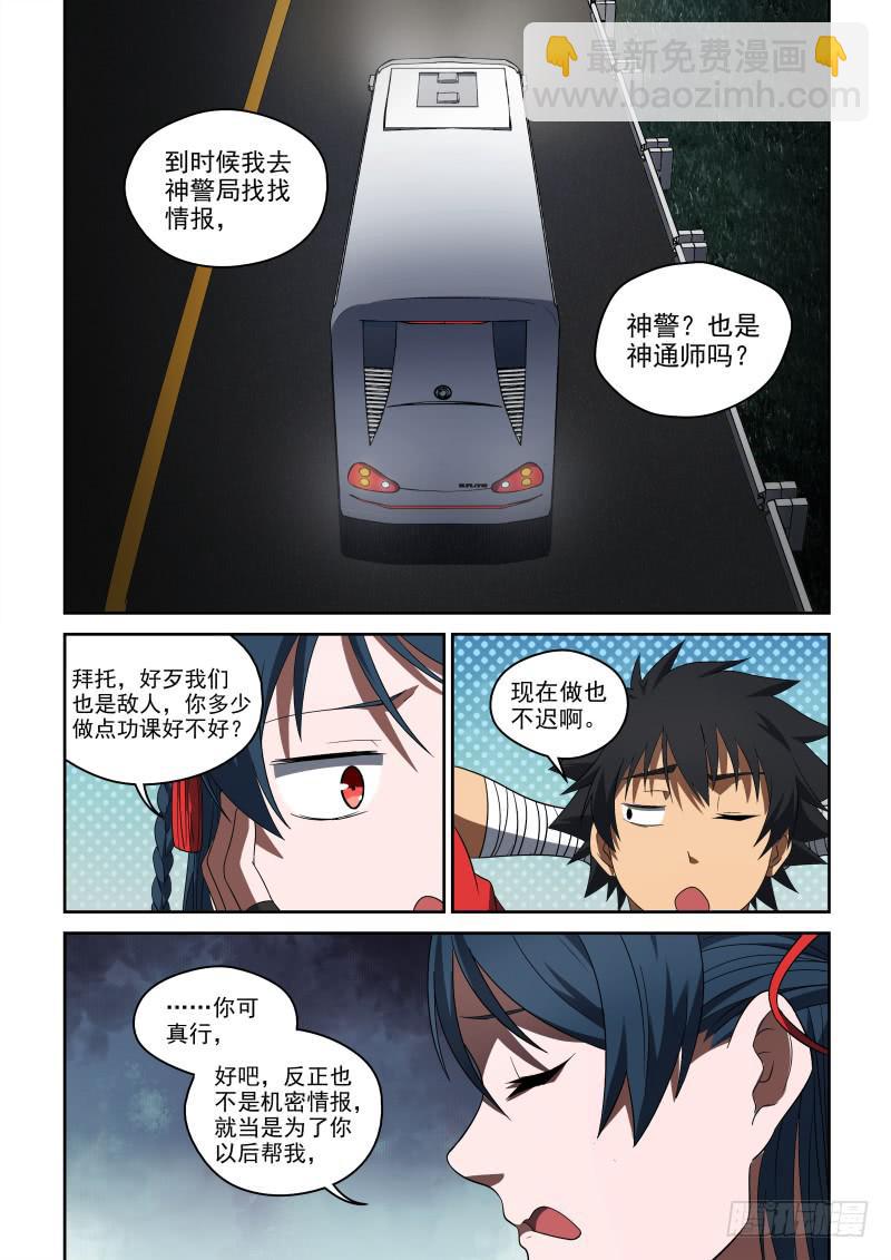 60 神通师体系9