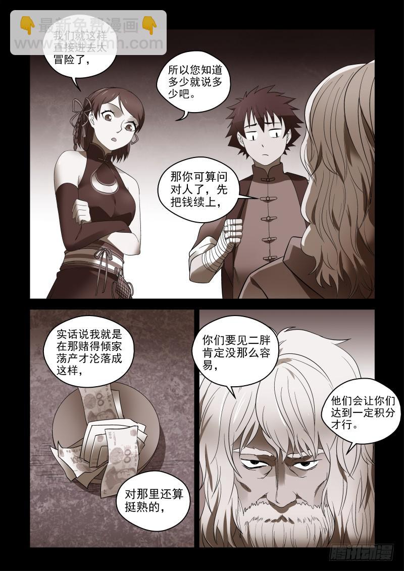 77 强X不成反被……5