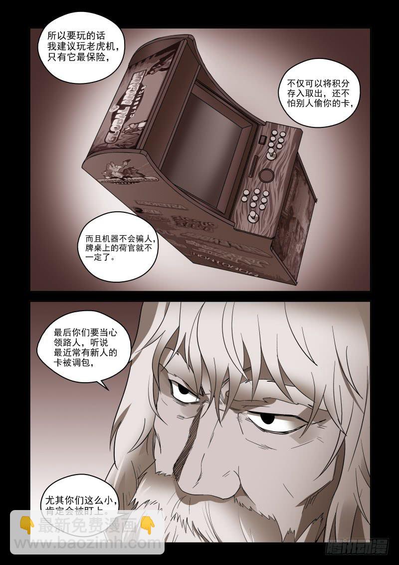 77 强X不成反被……6