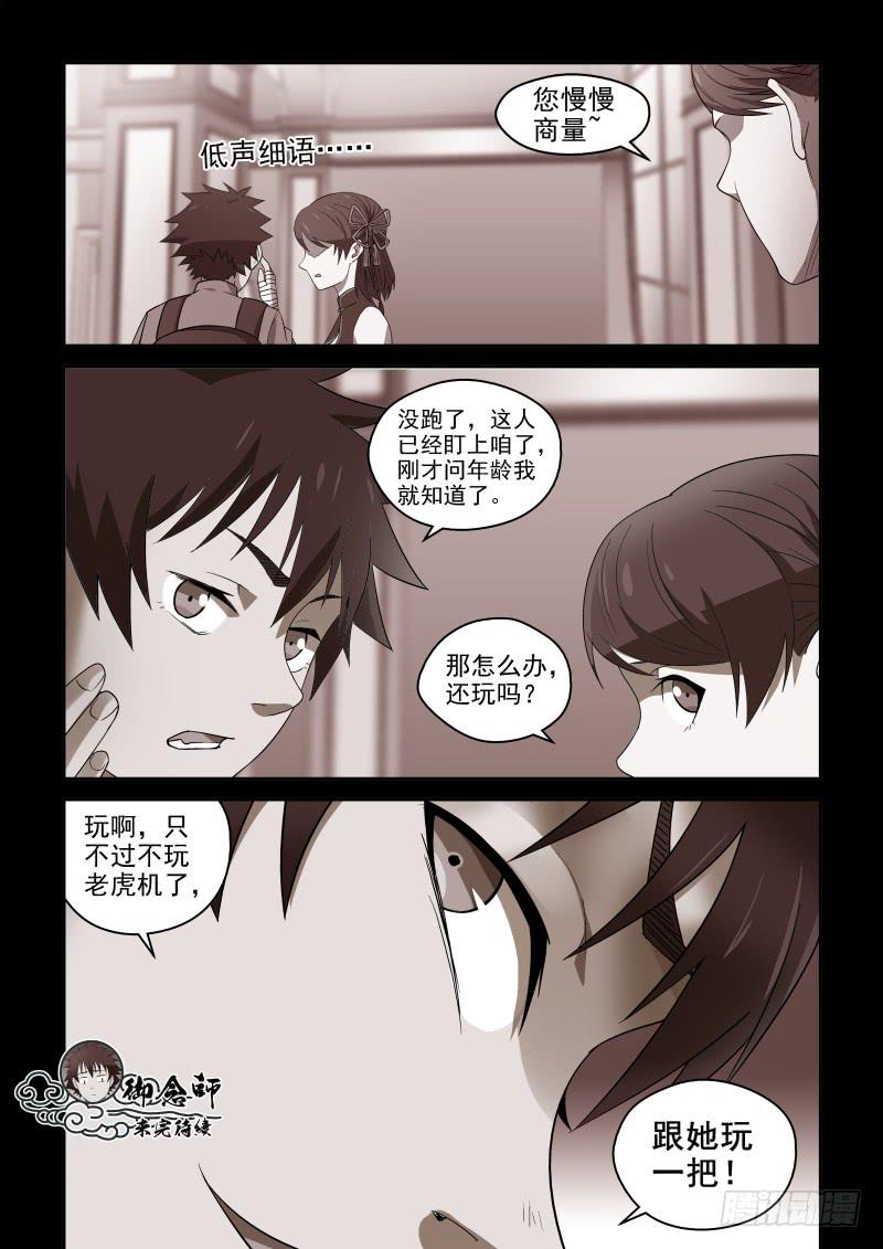 77 强X不成反被……7