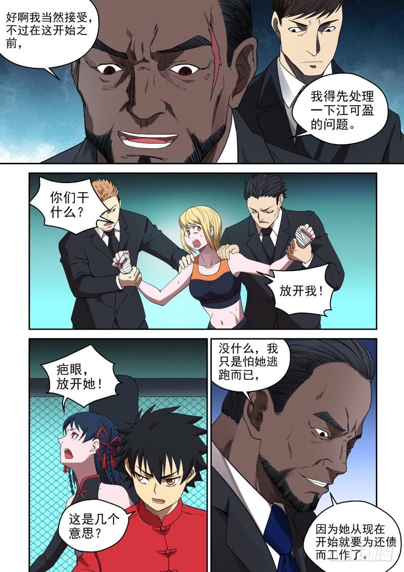 86 奸商的套路6