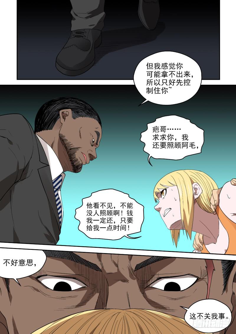 86 奸商的套路8
