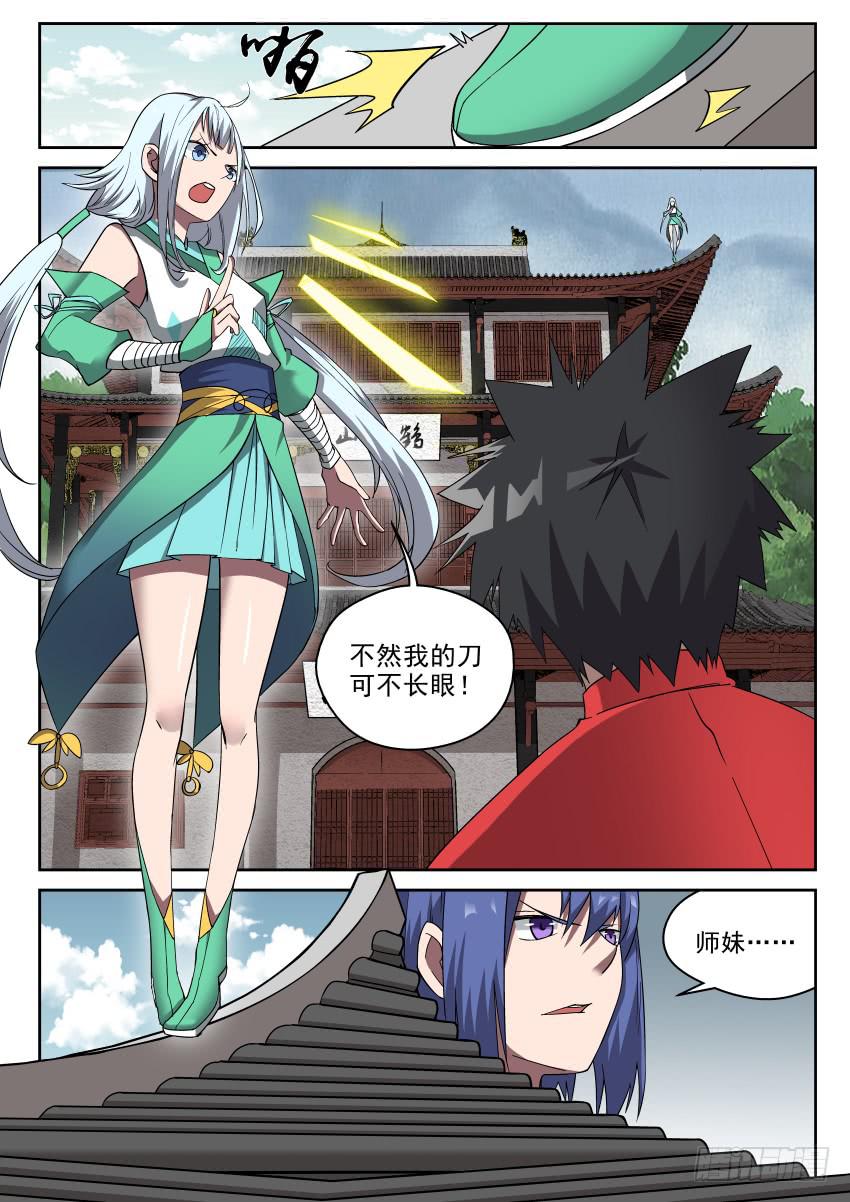 100 最讨厌师兄了！5