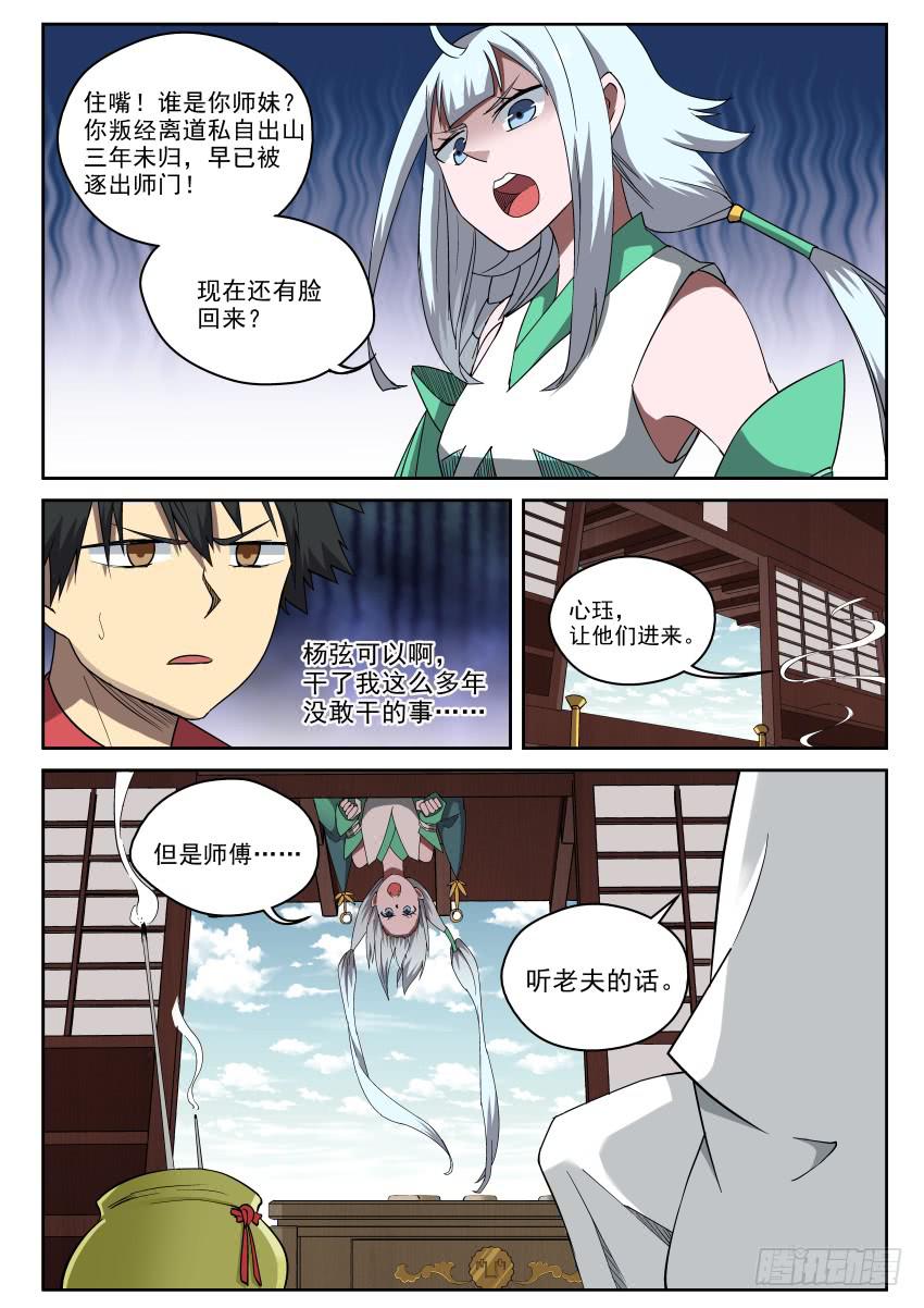 100 最讨厌师兄了！6
