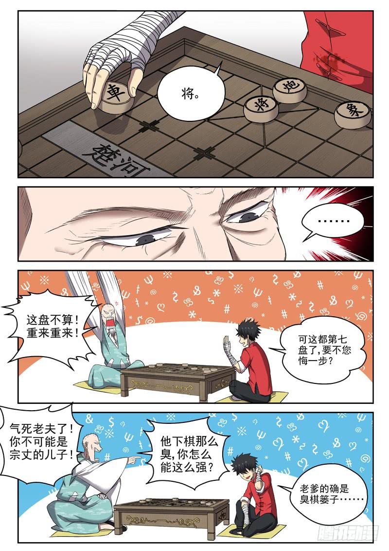 102 臭棋篓子5