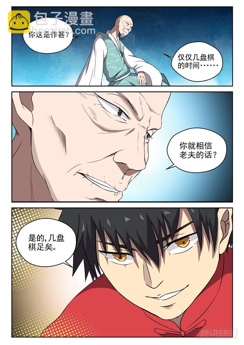 102 臭棋篓子8