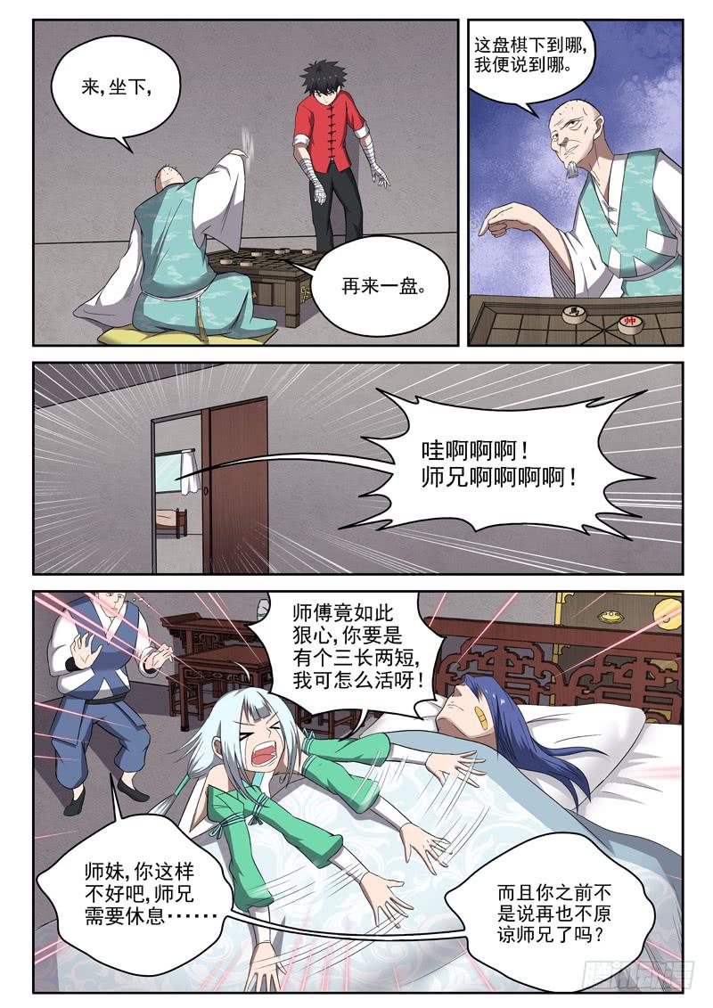 102 臭棋篓子9