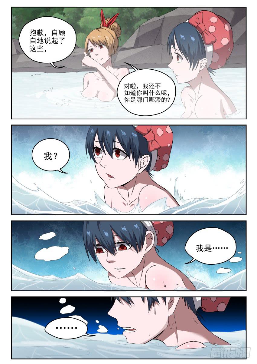 103 露天温泉 你懂的！11