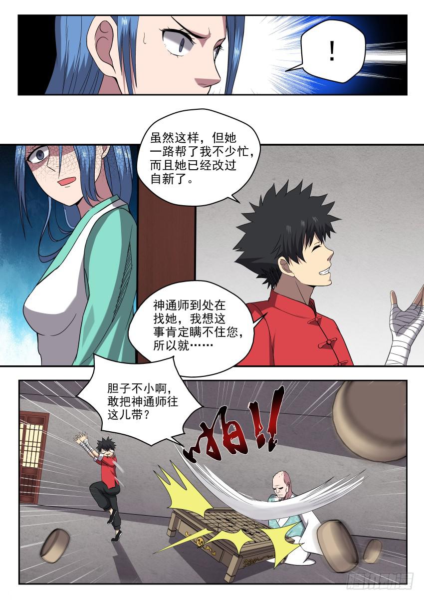 104 小心隔墙有耳5